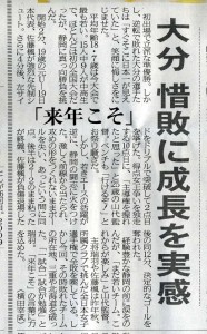 準優勝の大分県選抜について、若手中心のチーム編成だった事を伝える高知新聞3月28日付けの記事。